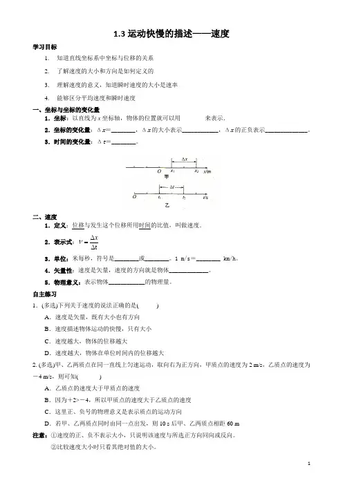 1.3运动快慢的描述--速度