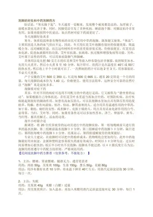 泡脚的好处和中药泡脚药方