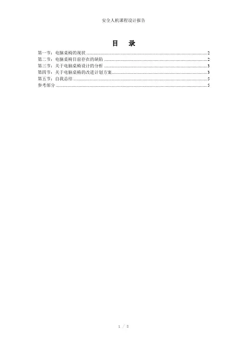 安全人机课程设计报告参考模板