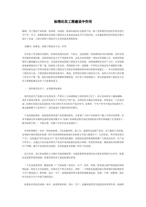 标准化在工程建设中作用