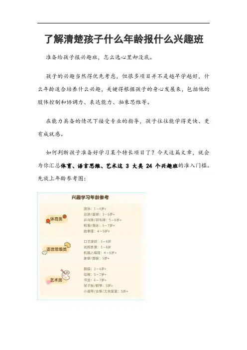 了解清楚孩子什么年龄报什么兴趣班