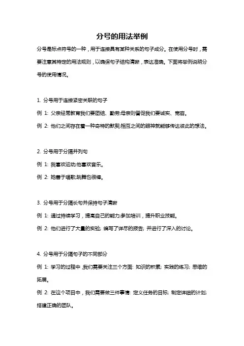 分号的用法举例