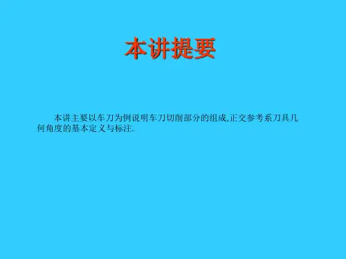 刀具几何角度的基本定义与标注和工作角度