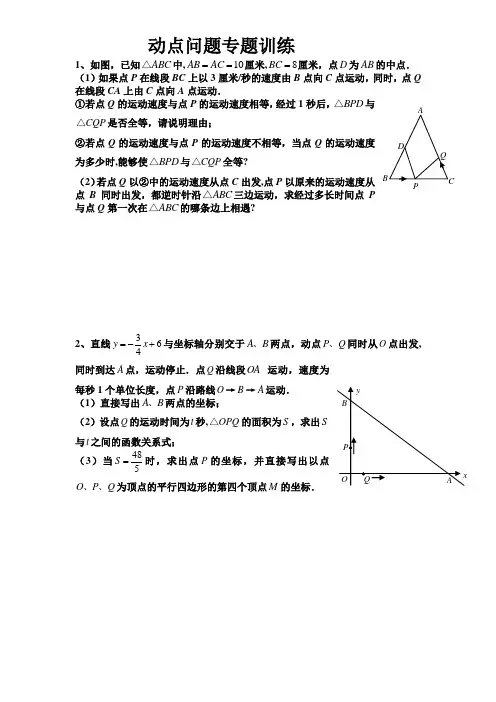 初三数学《几何的动点问题》专题练习及答案