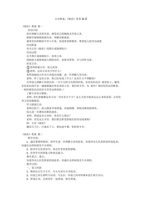 古诗教案：《悯农》优秀10篇
