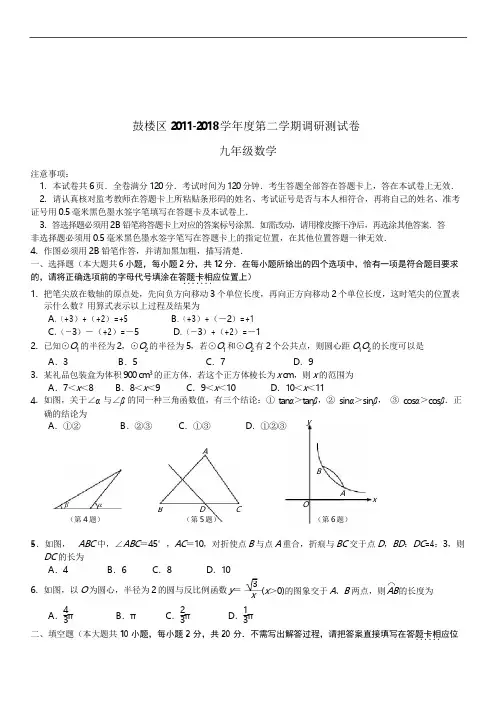 2018年鼓楼区初三一模试卷及答案