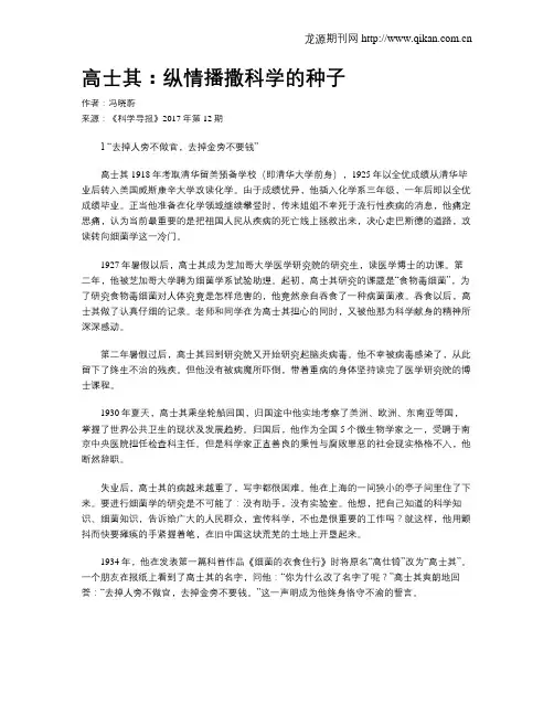 高士其：纵情播撒科学的种子