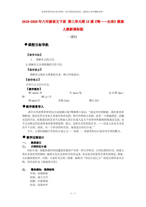2019-2020年八年级语文下册 第三单元第15课《喂——出来》教案 人教新课标版
