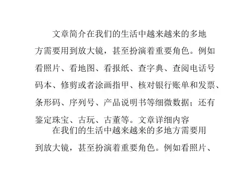 教你如何正确的使用放大镜