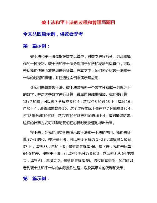 破十法和平十法的过程和算理写题目