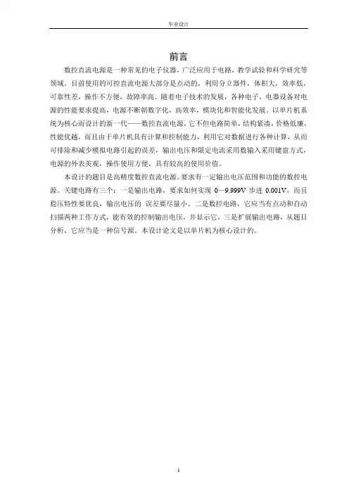 简易数控直流电源