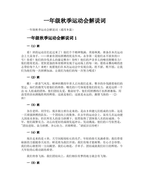 一年级秋季运动会解说词