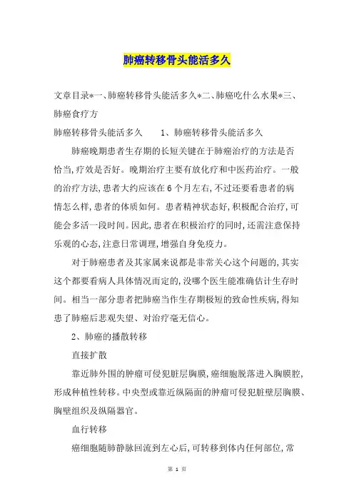 肺癌转移骨头能活多久