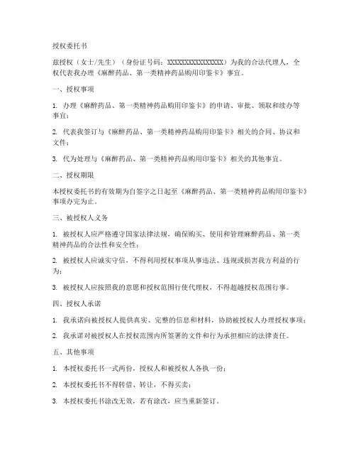 麻醉印鉴卡授权委托书