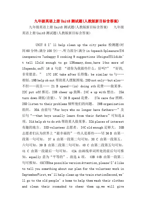 【初三英语试题精选】九年级英语上册Unit8测试题(人教版新目标含答案)