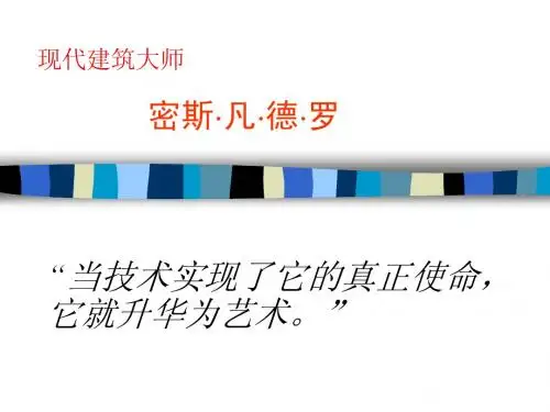 密斯·凡·德·罗