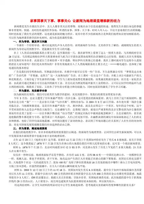 家事国事天下事,事事关心 让新闻为地理课堂增添新的活力