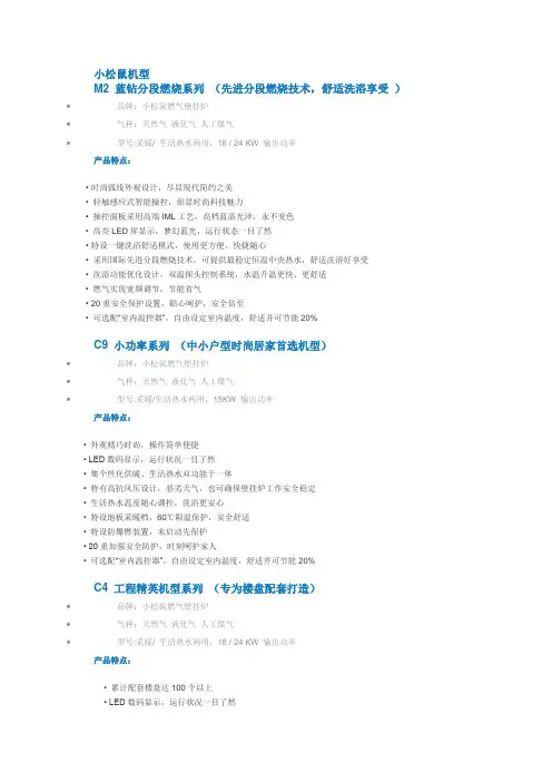 小松鼠壁挂炉产品分类
