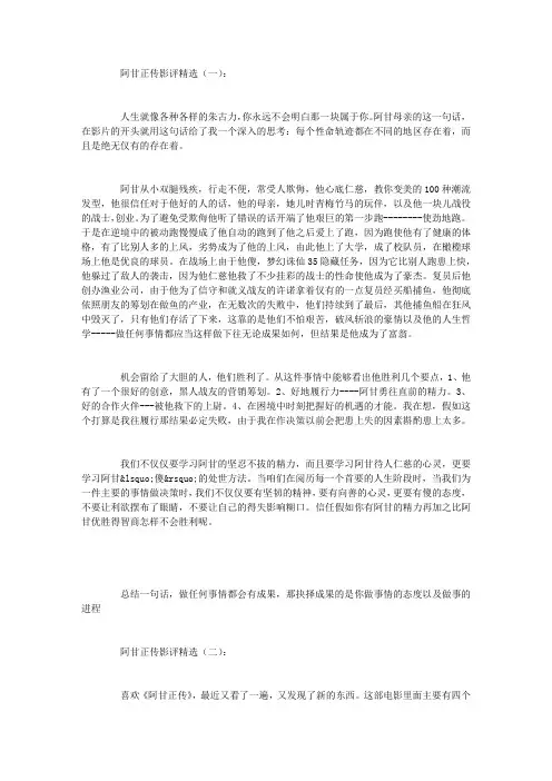 阿甘正传影评(精选8篇)