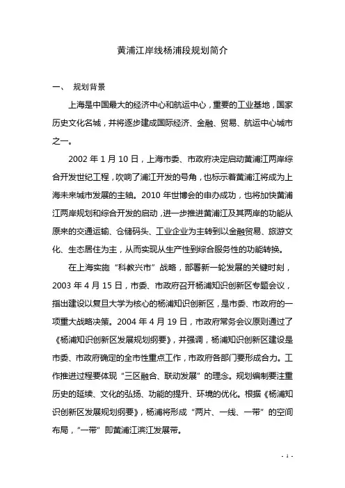 黄浦江岸线杨浦段规划简介