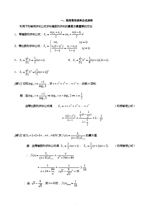 数列求和7种方法(方法全-例子多)