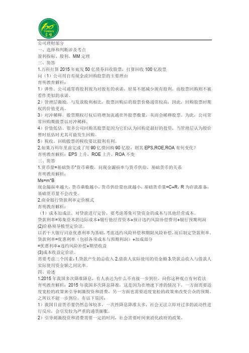 2016年中国人民大学金融硕士考研真题