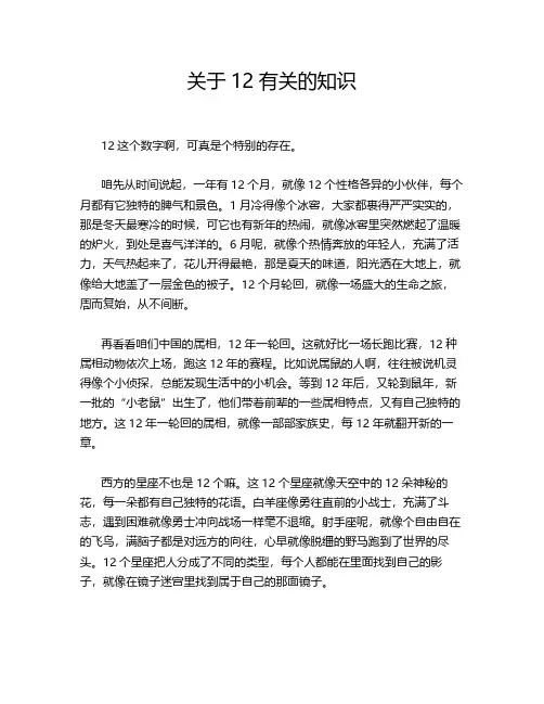 关于12有关的知识