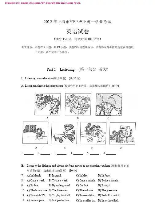 2012年上海市中考英语试卷及答案