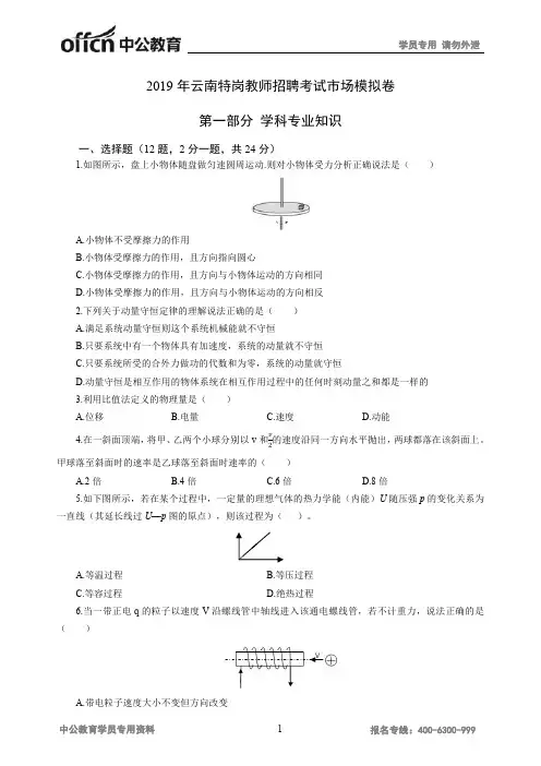 2019年云南特岗教师招聘考试市场模拟卷第一部分学科专业
