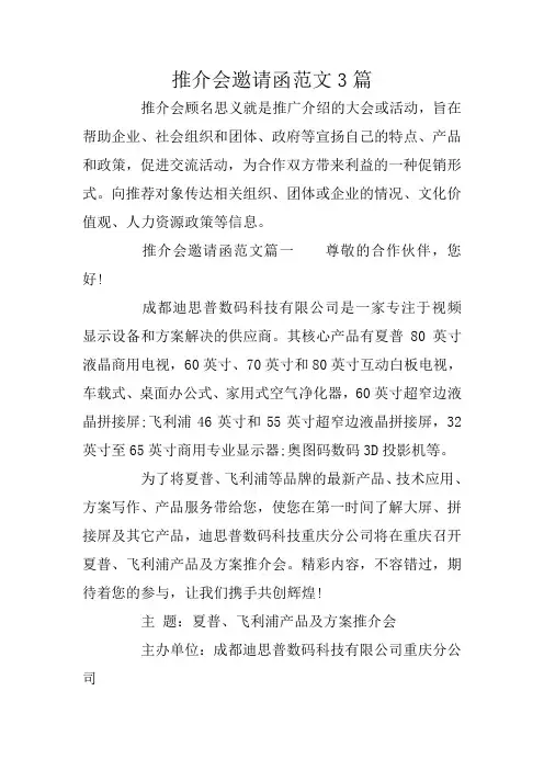 推介会邀请函范文3篇
