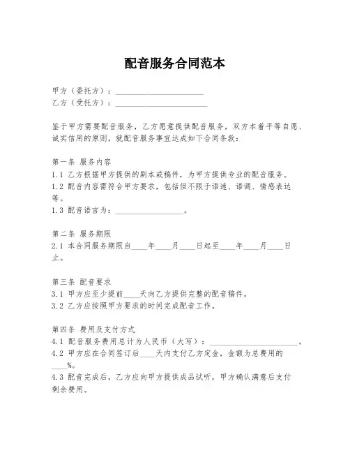 配音服务合同范本