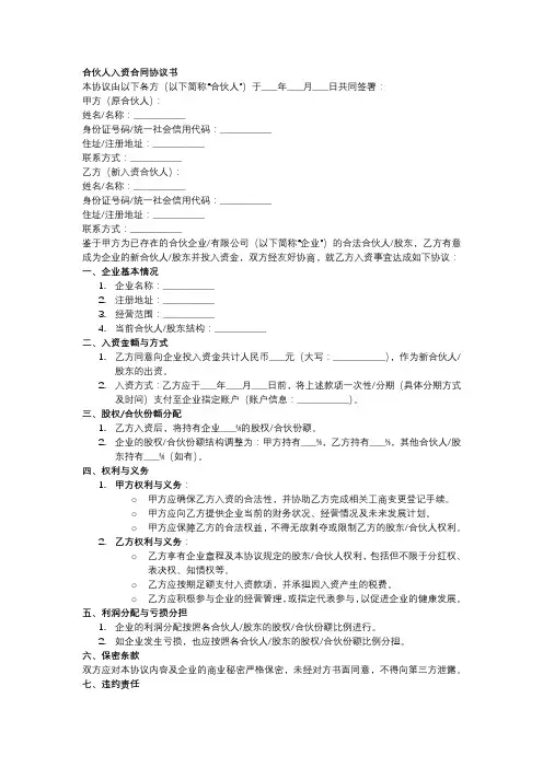 合伙人入资合同协议书