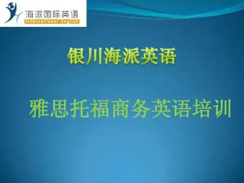 银川海派英语