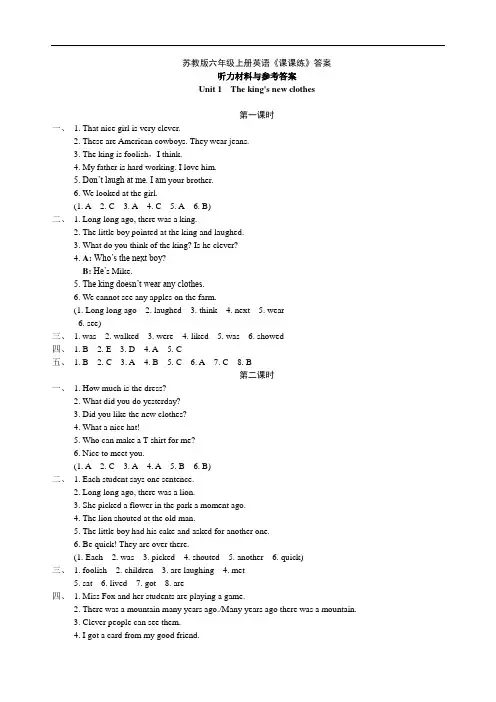 苏教版《课课练》小学六年级上册6A英语答案 译林版