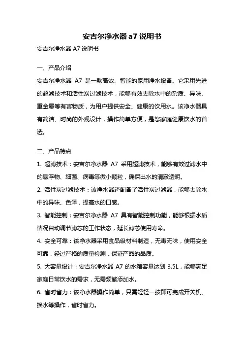 安吉尔净水器a7说明书