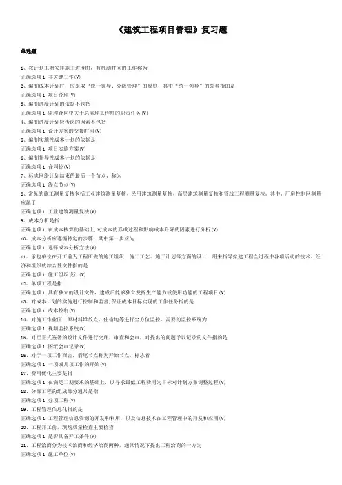00857_建筑工程项目管理复习题