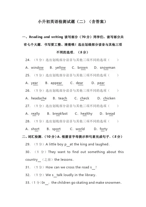 小升初英语检测试题(二)(含答案)