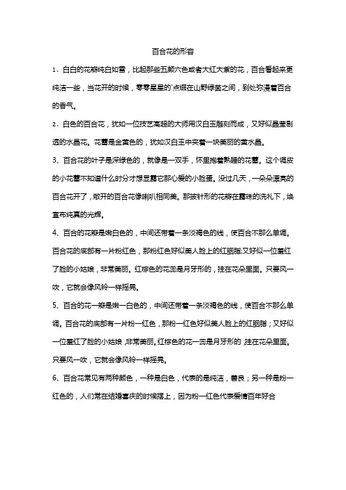 百合花的形容