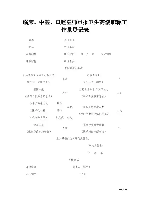 临床、中医、口腔医师申报卫生高级职称工作量登记表