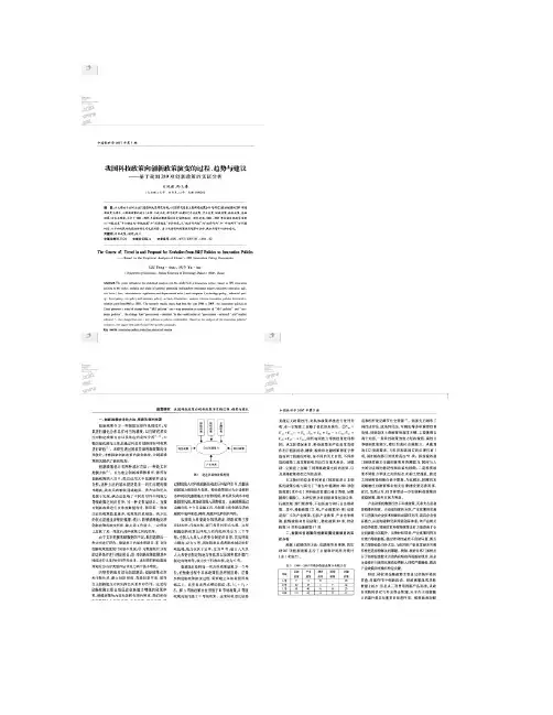 我国科技政策向创新政策演变的过程趋势与建议基于我国289解读.doc