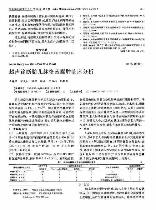 超声诊断胎儿脉络丛囊肿临床分析