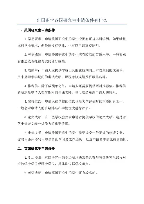 出国留学各国研究生申请条件有什么