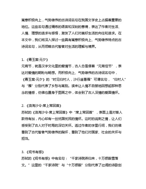 寓意积极向上,气势雄伟的古诗词名句