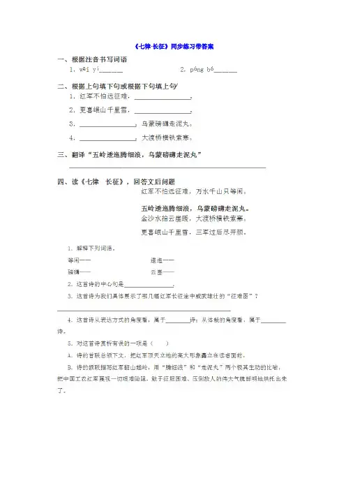 部编版六年级上册语文第二单元一课一练附答案