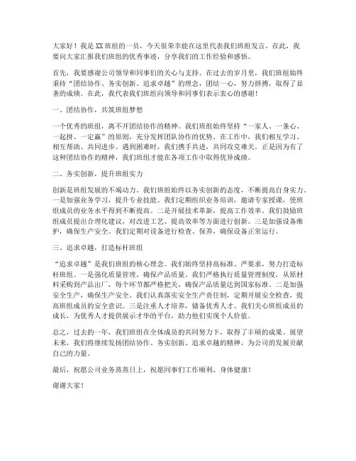 优秀班组发言稿范文