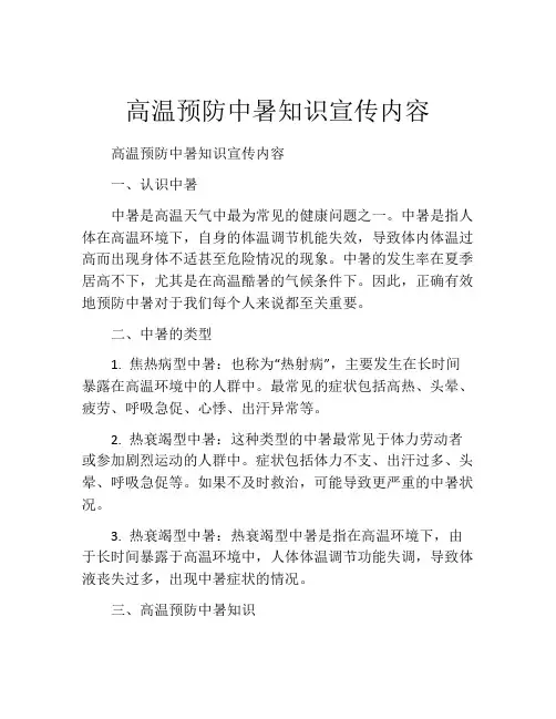 高温预防中暑知识宣传内容