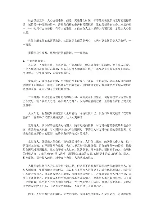做人要方做事要圆的106个细节：做人做事必备的真本事_第一章 宽容为本——与人争不如自己静