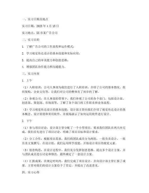 视觉传达实习日报告