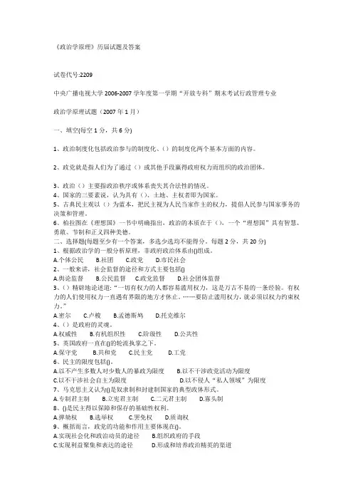 《政治学原理》试题答案