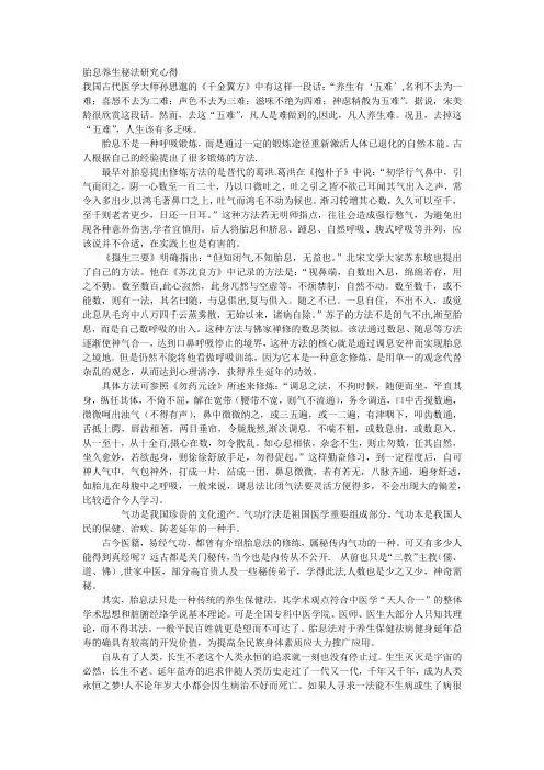 胎息养生秘法研究心得